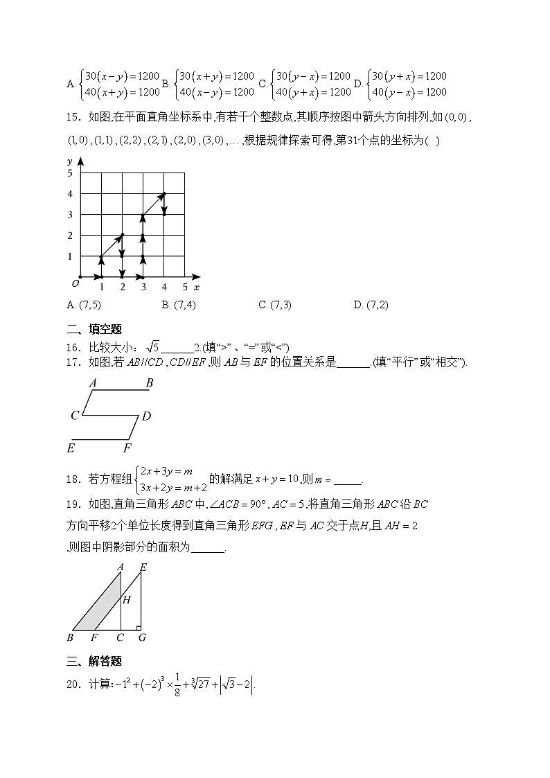 云南省昆明市西山区师专附中、昆外校 2023-2024学年七年级下学期5月期中数学试卷(含答案)第3页