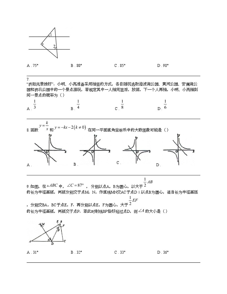 山东省济南市济阳区2024年中考数学二模试题第2页