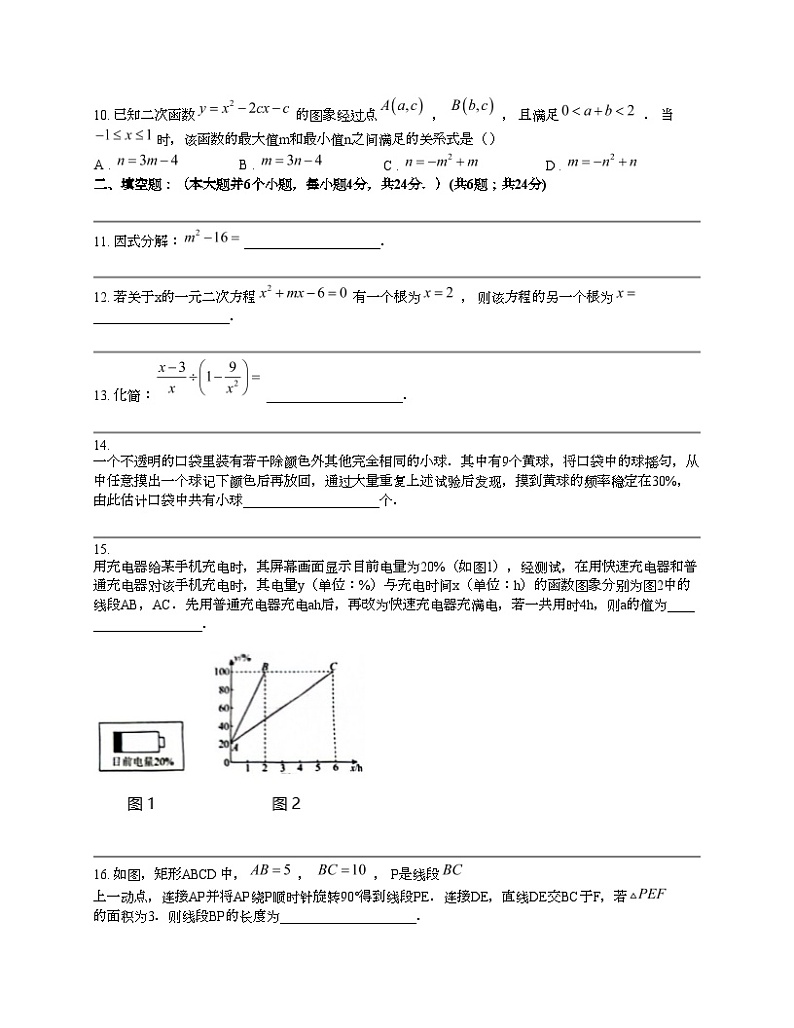 山东省济南市济阳区2024年中考数学二模试题第3页