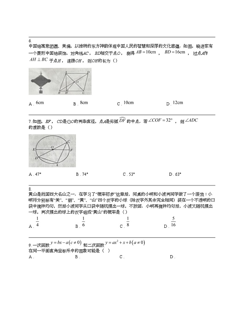 安徽省亳州市谯城区2024年中考数学二模试题02