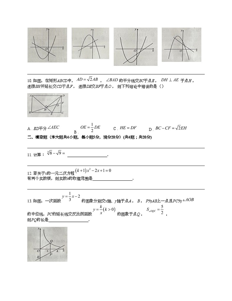 安徽省亳州市谯城区2024年中考数学二模试题03