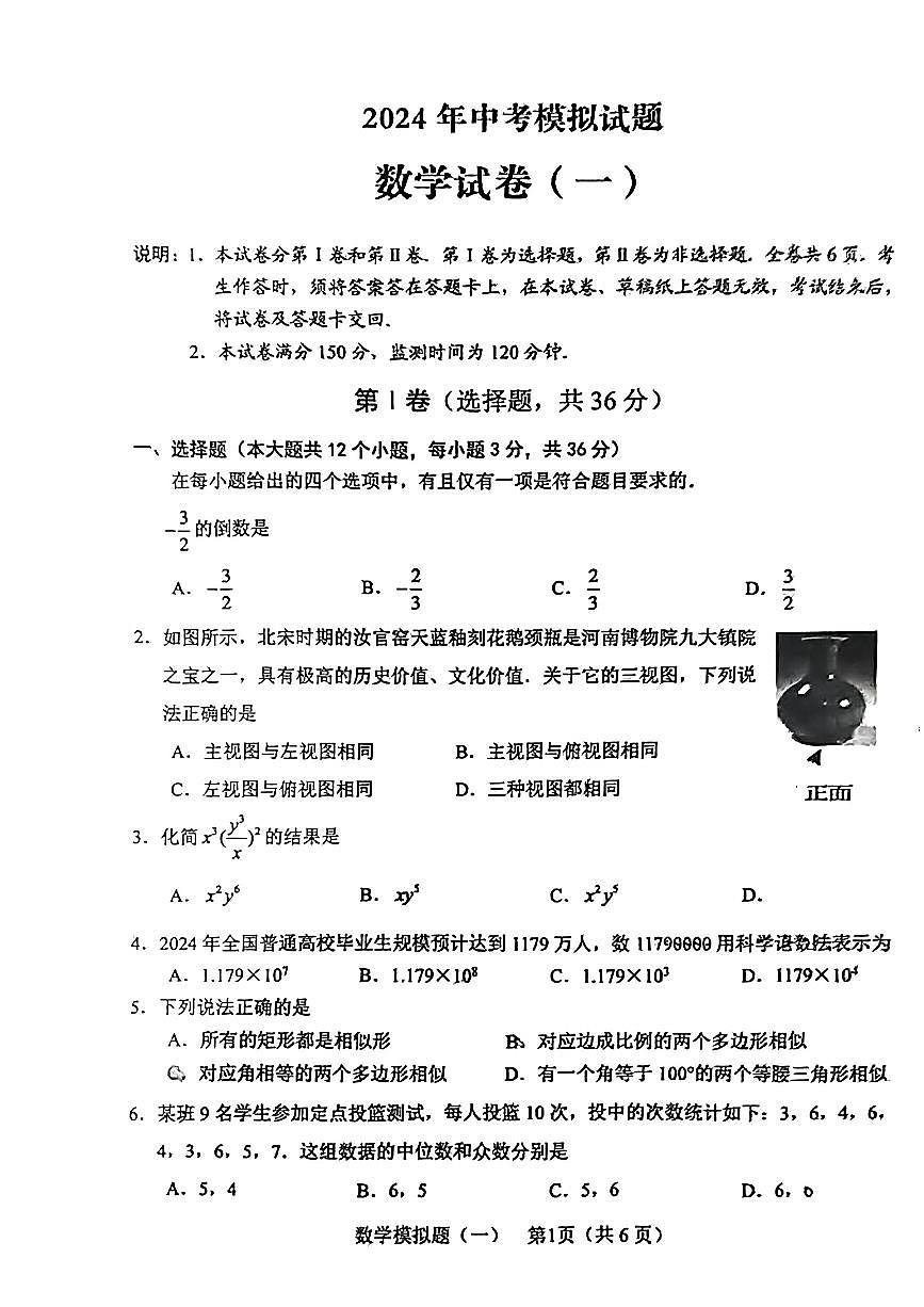 四川省德陽市中江縣多校聯(lián)考2024年中考一模考試數(shù)學(xué)試題第1頁
