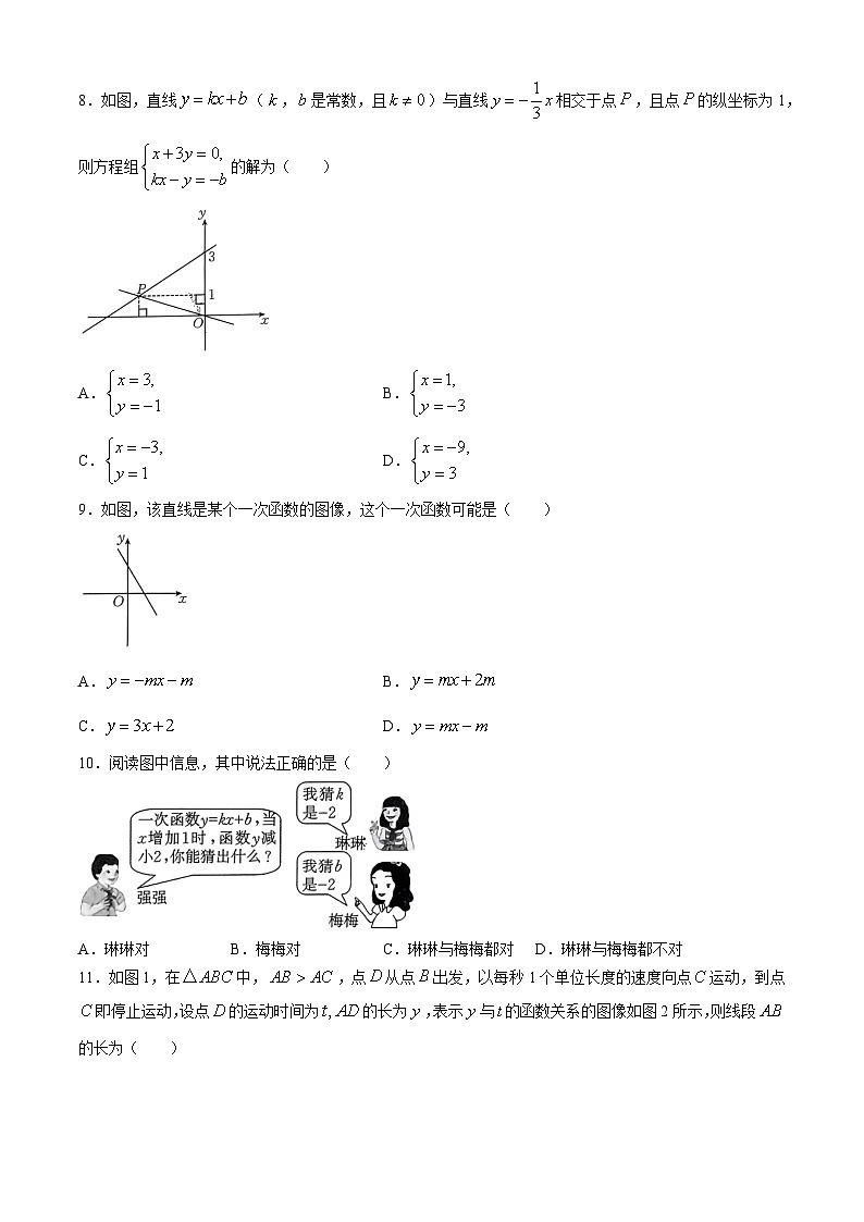 河北省邢台市襄都区邢台英华教育集团2023-2024学年八年级下学期月考数学试题第2页