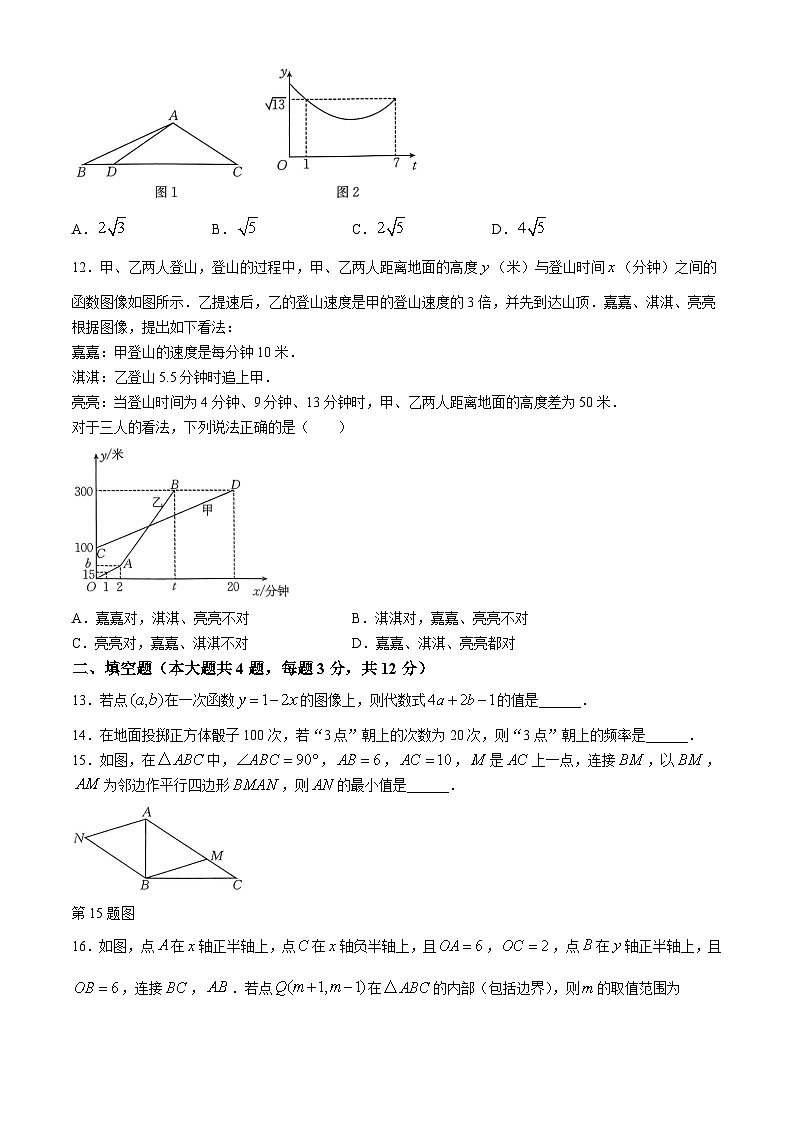 河北省邢台市襄都区邢台英华教育集团2023-2024学年八年级下学期月考数学试题第3页