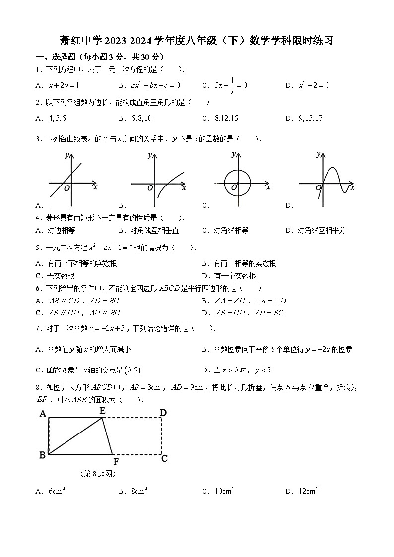 黑龙江省哈尔滨市萧红中学2023-2024学年八年级下学期月考数学试题01