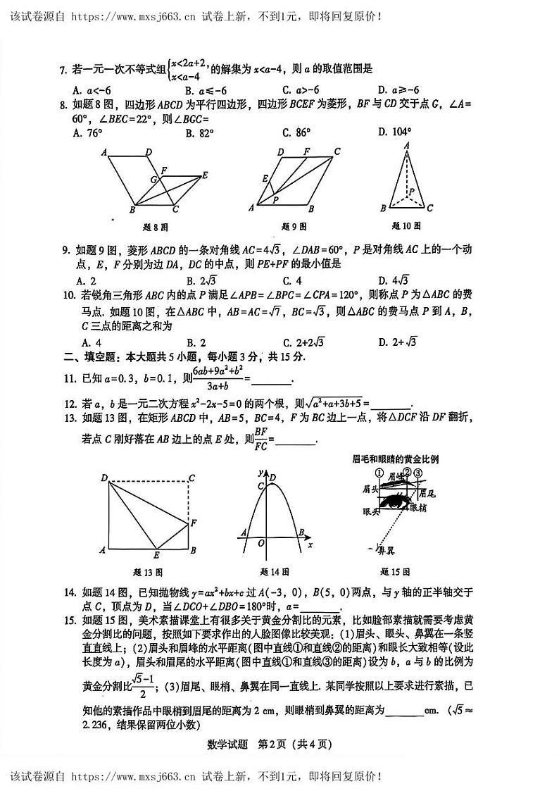 02,2024年广东省大湾区联考中考二模数学试题第2页