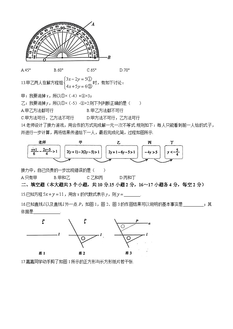 02,河北省邢台市信都区2023-2024学年七年级下学期月考数学试题第3页