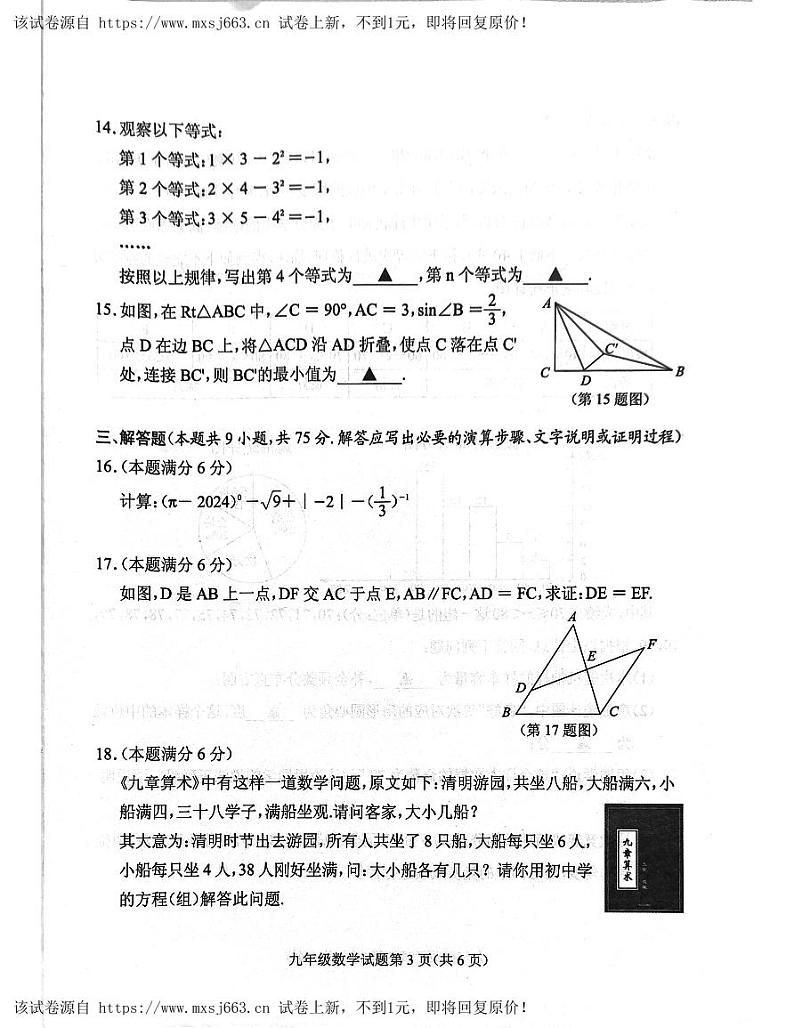 08,2024年湖北省随州市曾都区初中学业水平适应性考试数学试题(三模)第3页