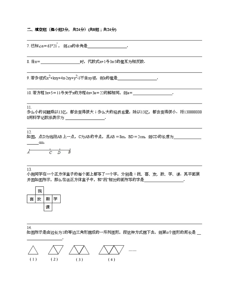 吉林省吉林市永吉二中、三中、七中、八中2023-2024学年七年级上学期期末数学试卷第2页