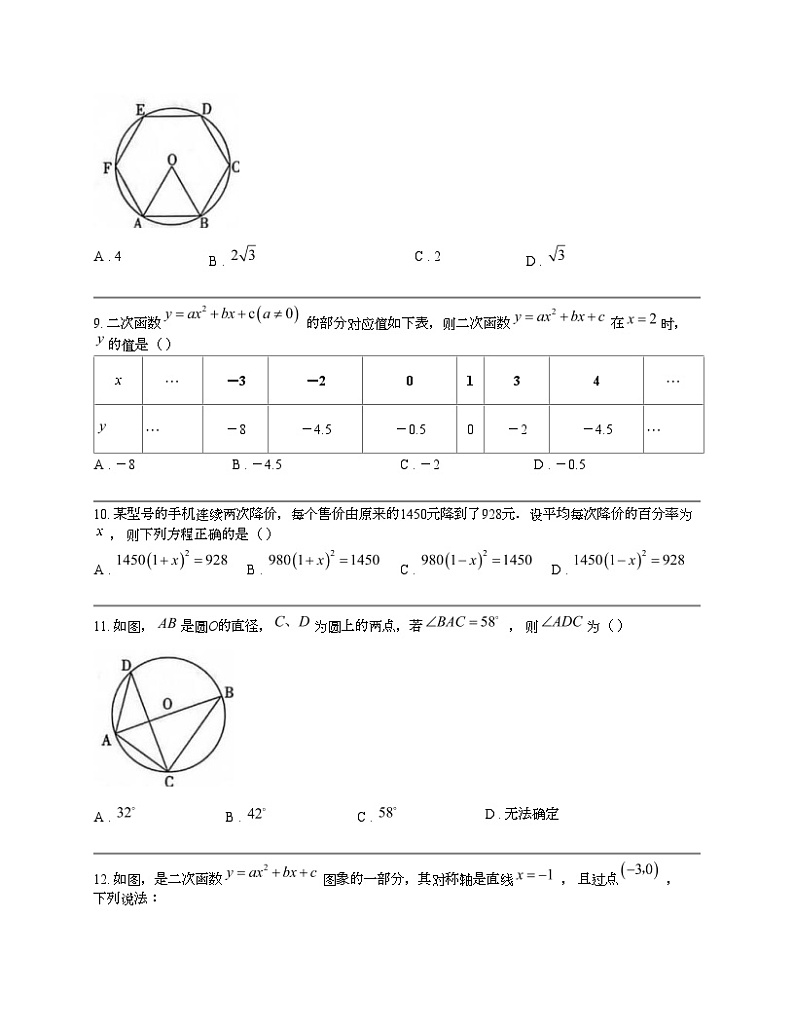 云南省昭通市昭阳区2023-2024学年九年级上学期期末数学试题第2页