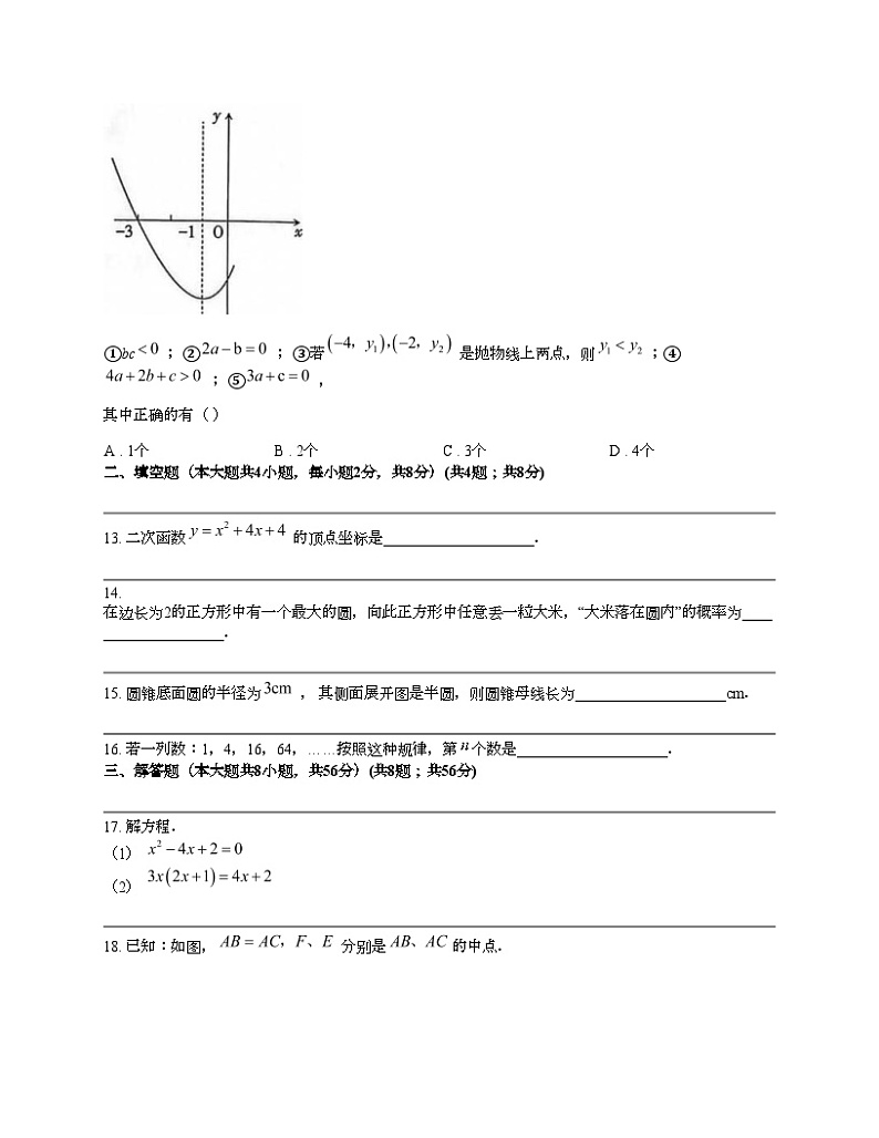云南省昭通市昭阳区2023-2024学年九年级上学期期末数学试题第3页