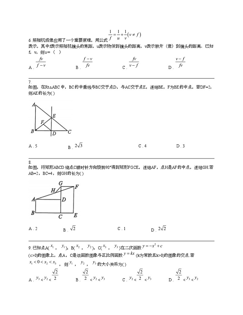 浙江省宁波市余姚市2024年九年级中考一模考数学试题第2页