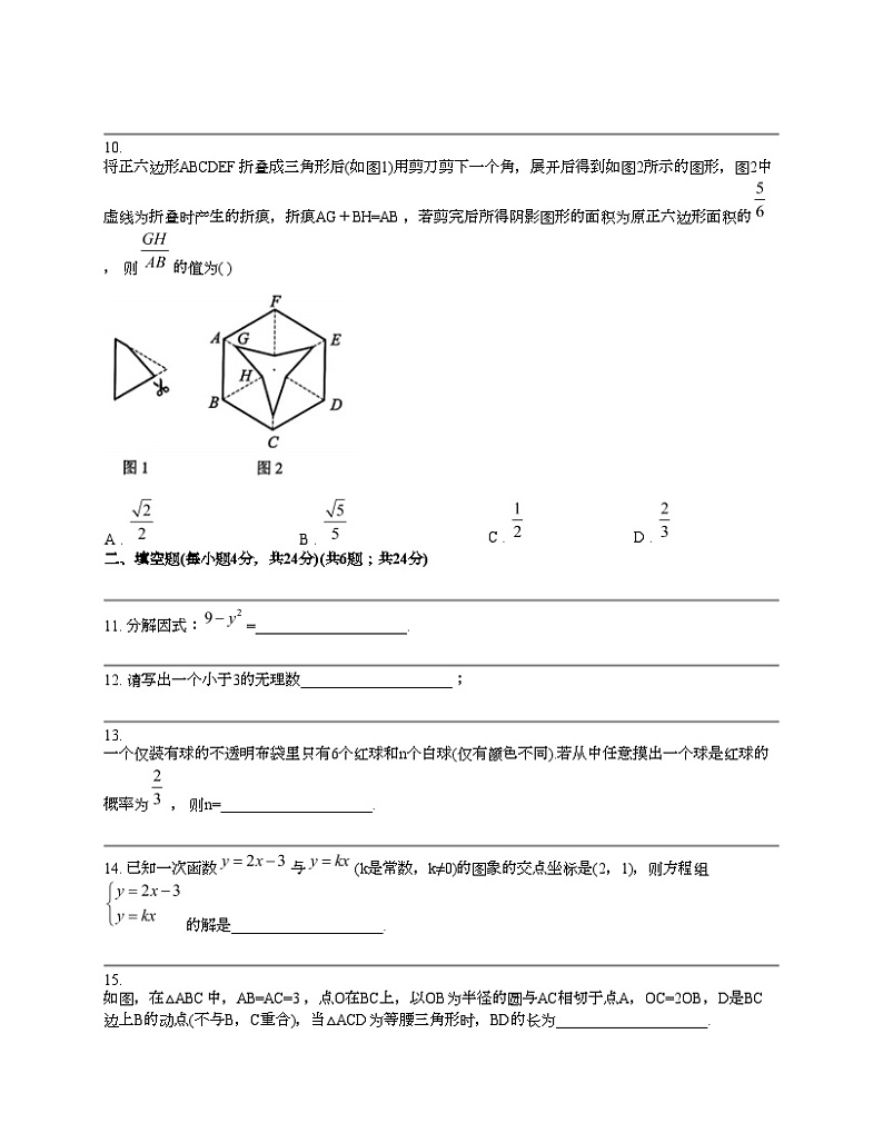 浙江省宁波市余姚市2024年九年级中考一模考数学试题第3页