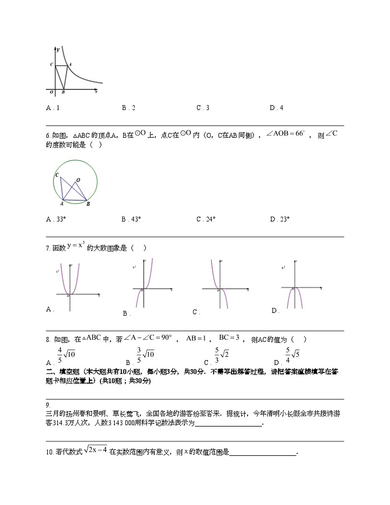 江苏省扬州市邗江区2024年中考数学二模试卷02
