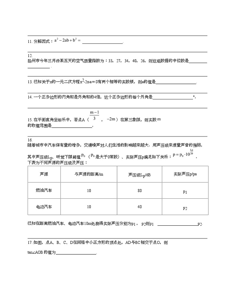 江苏省扬州市邗江区2024年中考数学二模试卷03