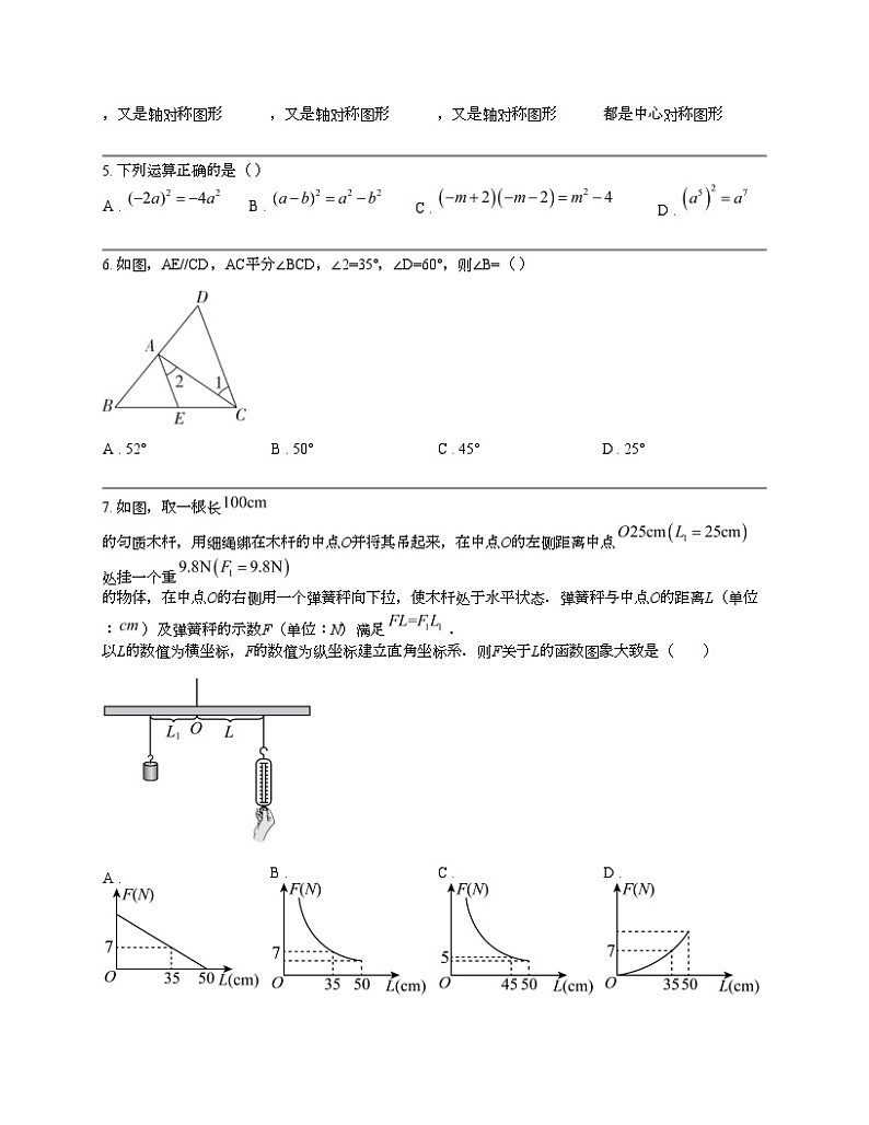 山东省聊城市冠县2024年中考数学一模试题02