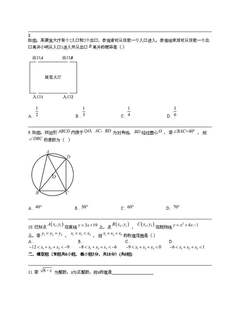 山东省聊城市冠县2024年中考数学一模试题03