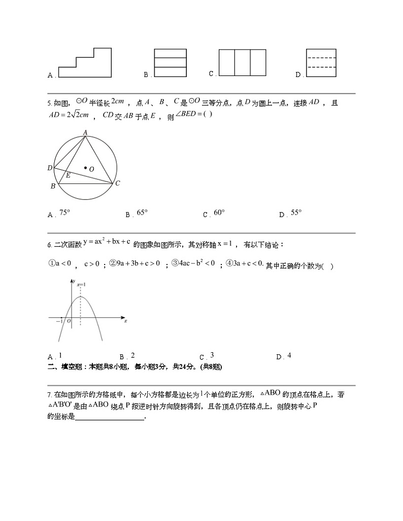 山东省青岛市市北区部分中学2024年中考数学一模试卷第2页