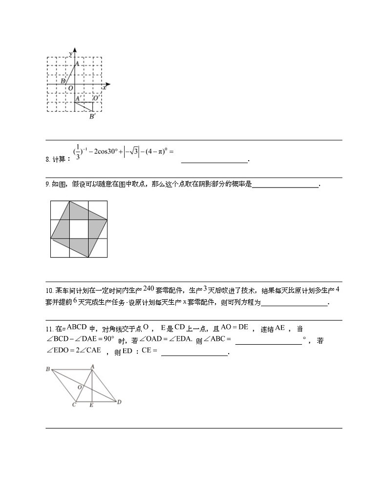 山东省青岛市市北区部分中学2024年中考数学一模试卷第3页