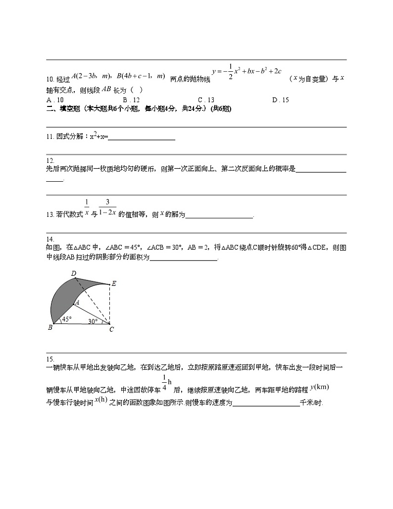 山东省济南平阴县2024年中考数学二模试题第3页