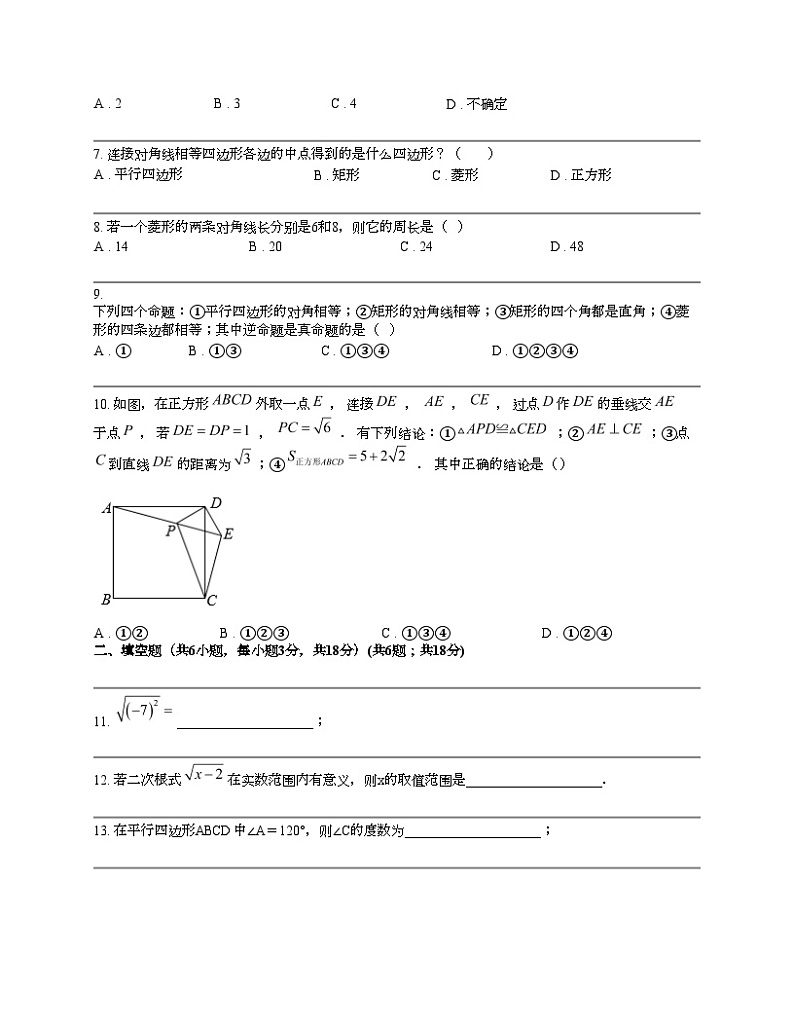 广东省惠州市惠阳区惠州市知行学校2023-2024学年八年级下学期数学期中试题第2页