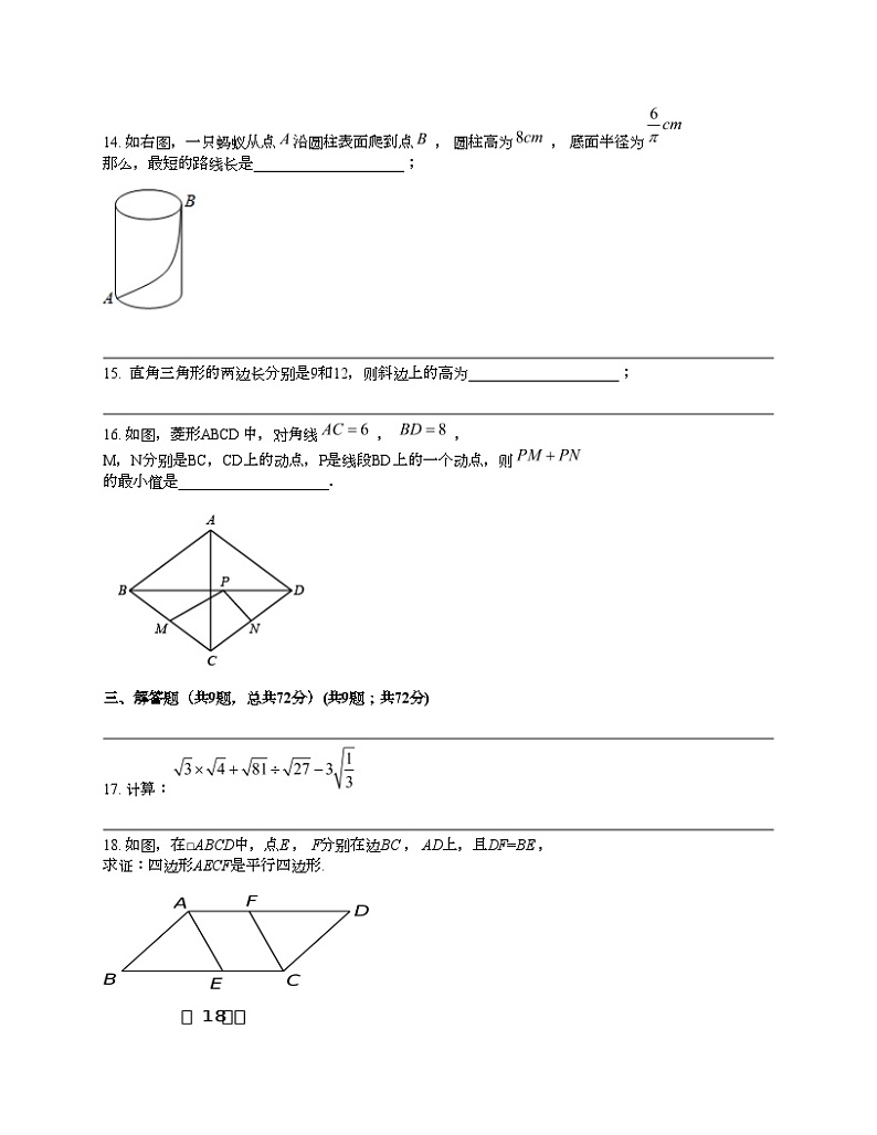 广东省惠州市惠阳区惠州市知行学校2023-2024学年八年级下学期数学期中试题第3页