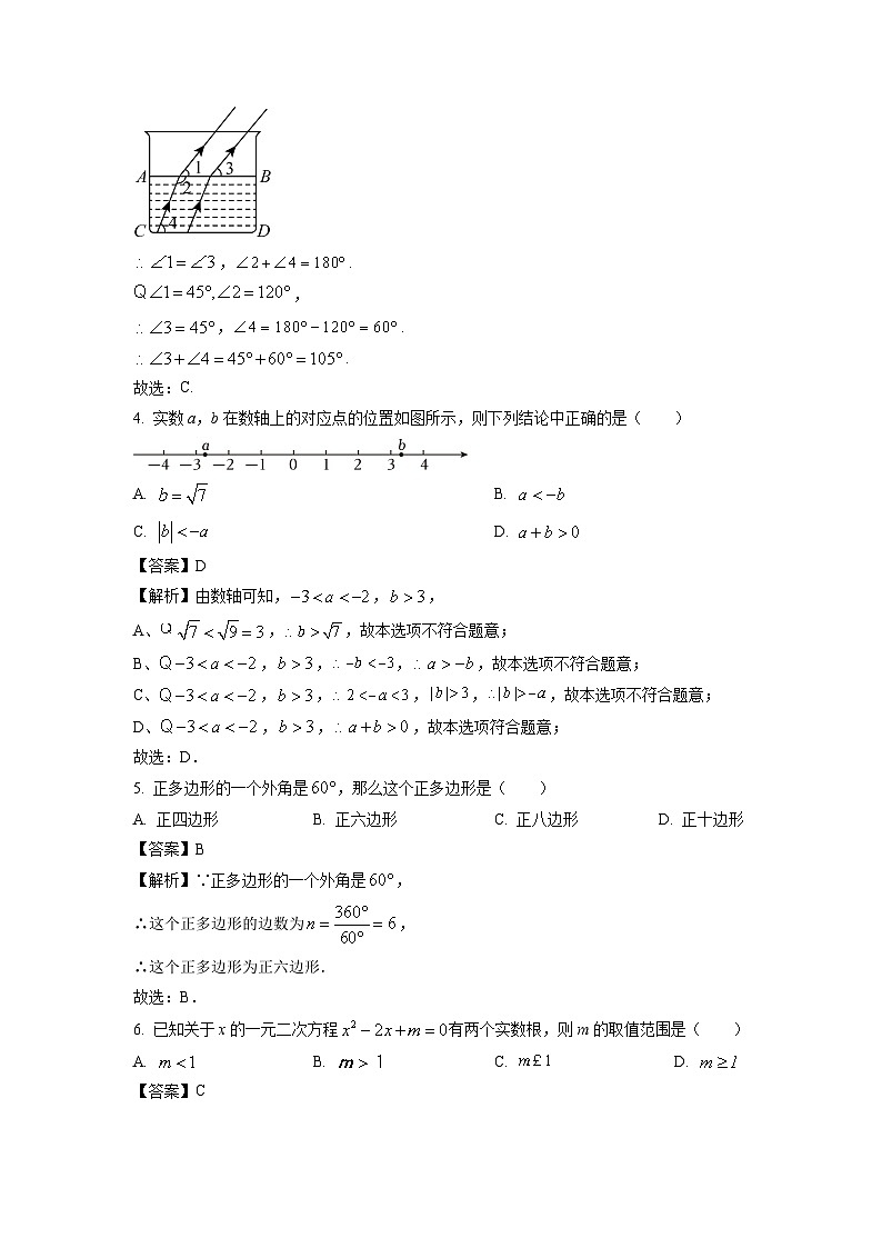 北京市昌平區(qū)2024年九年級中考二模數(shù)學(xué)試卷（解析版）第2頁