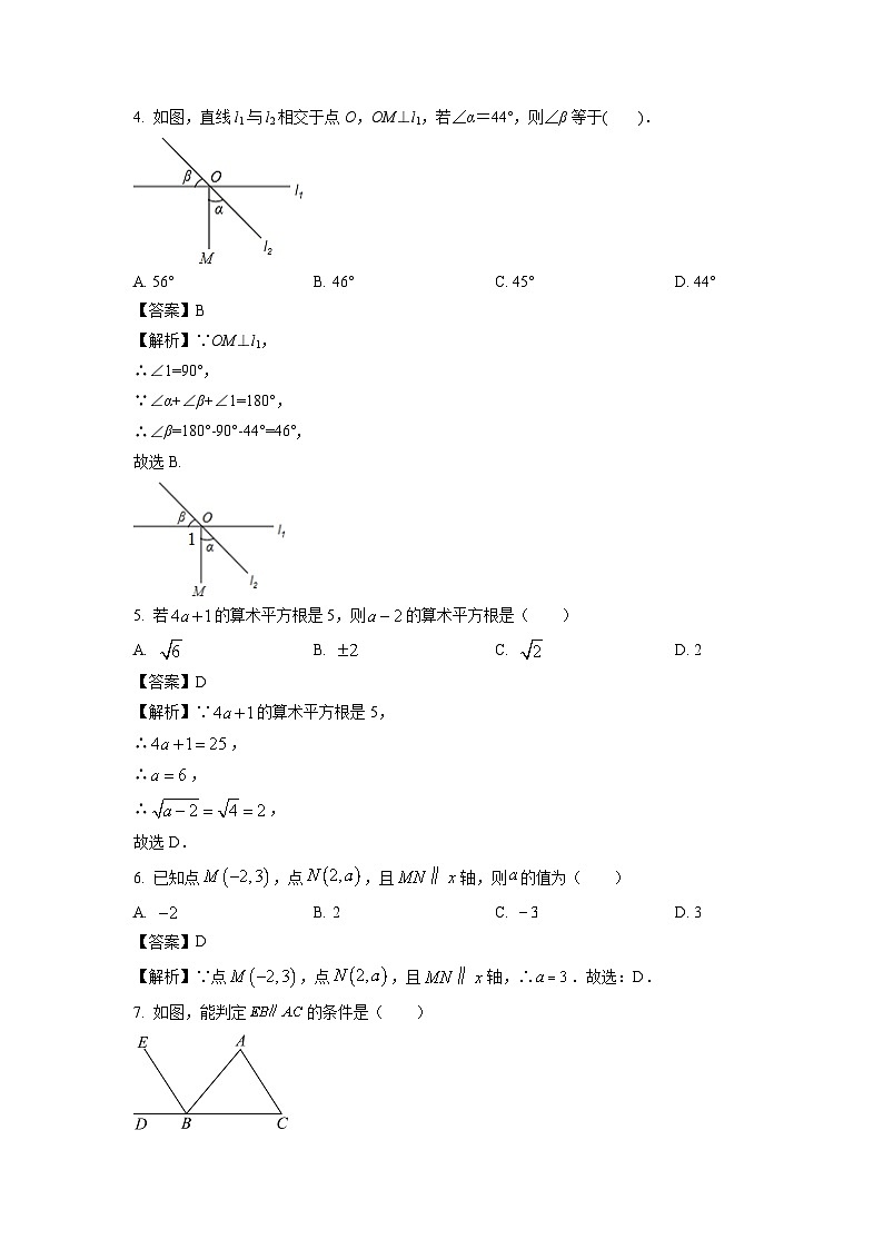 广东省汕头市潮南区陈店镇2023-2024学年七年级下学期期中数学试卷(解析版)第2页