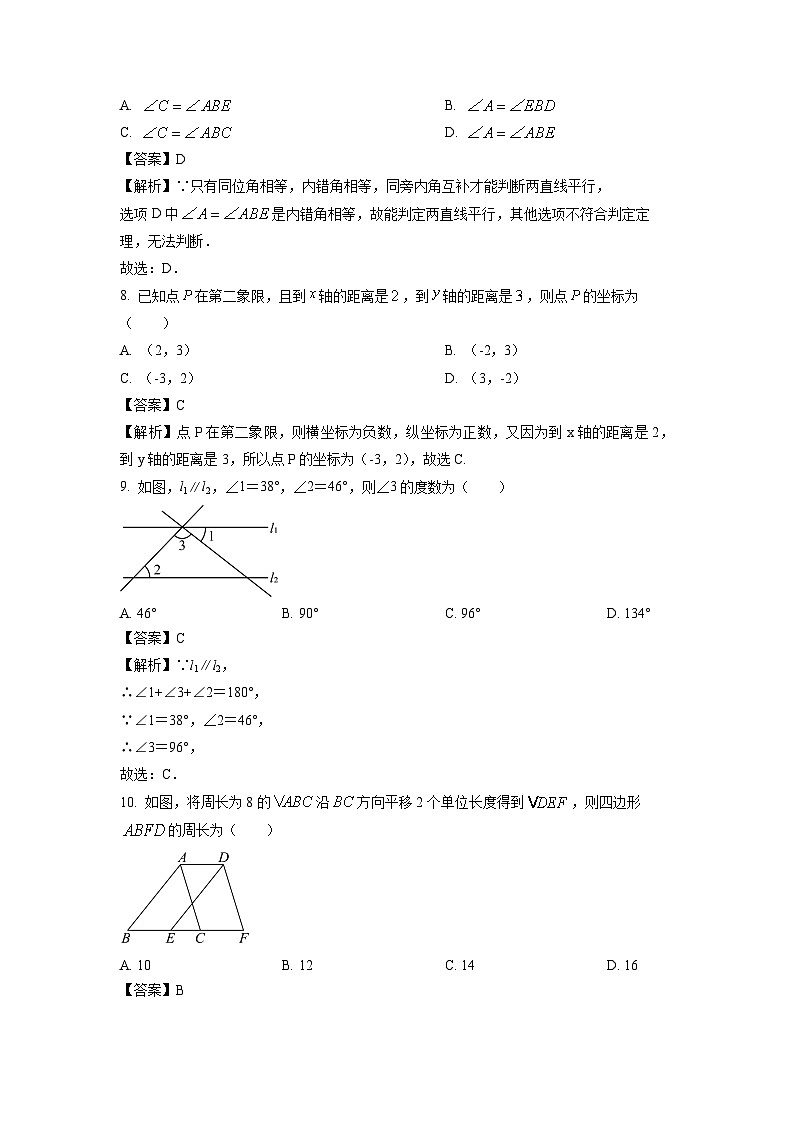 广东省汕头市潮南区陈店镇2023-2024学年七年级下学期期中数学试卷(解析版)第3页
