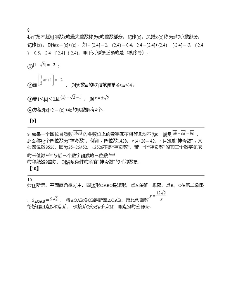 重庆市渝中区2024年重点学校中考保送生数学试卷第3页