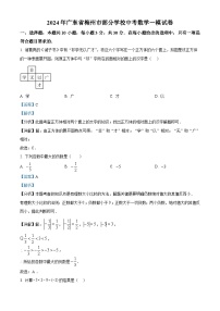 2024年广东省梅州市部分学校中考一模数学试题(学生版+教师版)
