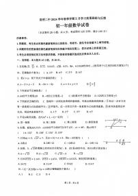 云南省昆明市第二中学2023-2024学年下学期5月学习效果跟踪与反馈七年级数学试卷