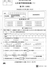 河北省廊坊市安次区第四中学2023-2024学年七年级下学期5月月考数学试题