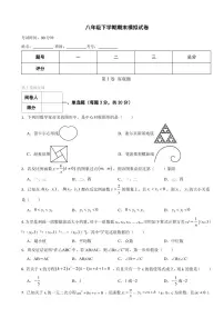 2024年浙教版数学八年级下学期期末模拟试卷(附参考答案)