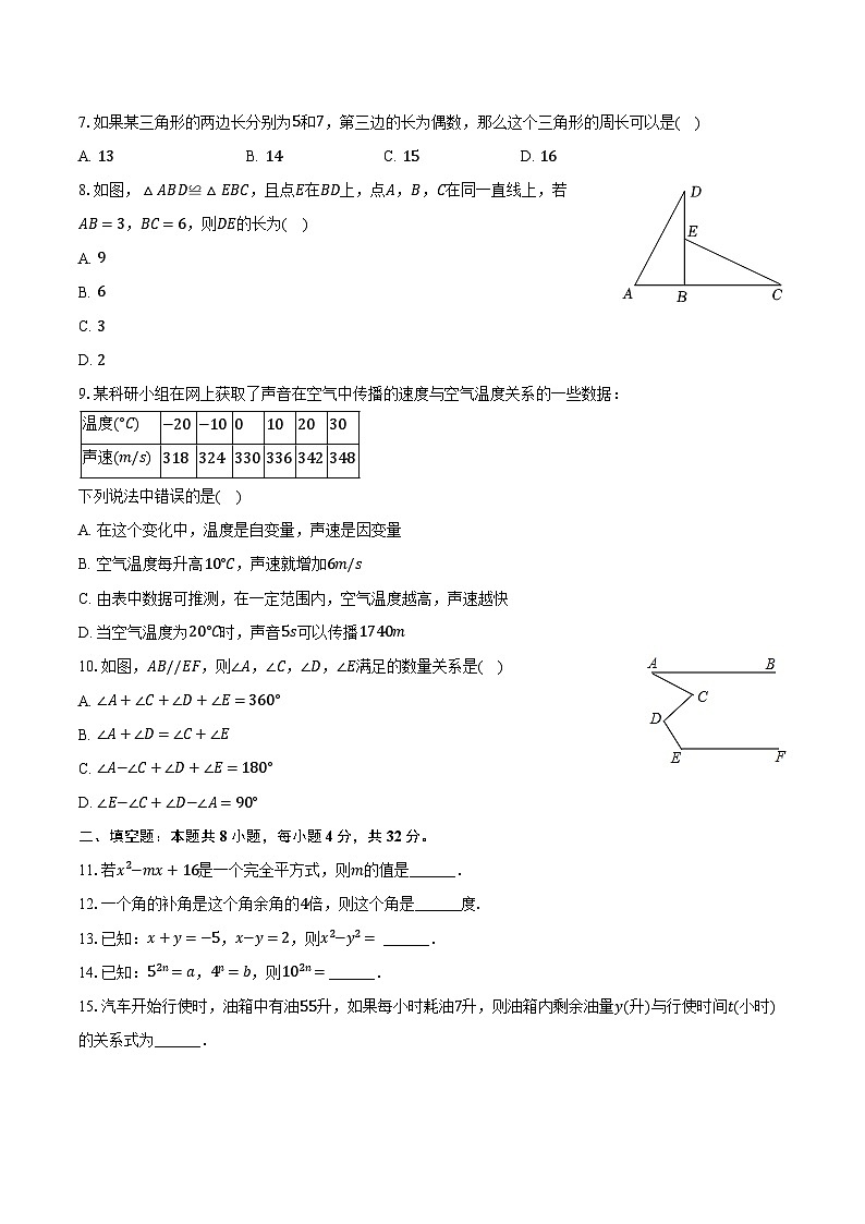 2023-2024学年安徽省宿州市泗县七年级(下)期中数学试卷(含解析)02