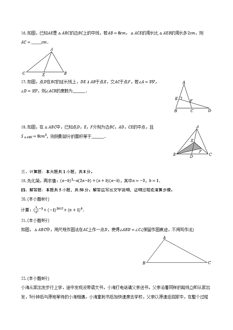 2023-2024学年安徽省宿州市泗县七年级(下)期中数学试卷(含解析)03