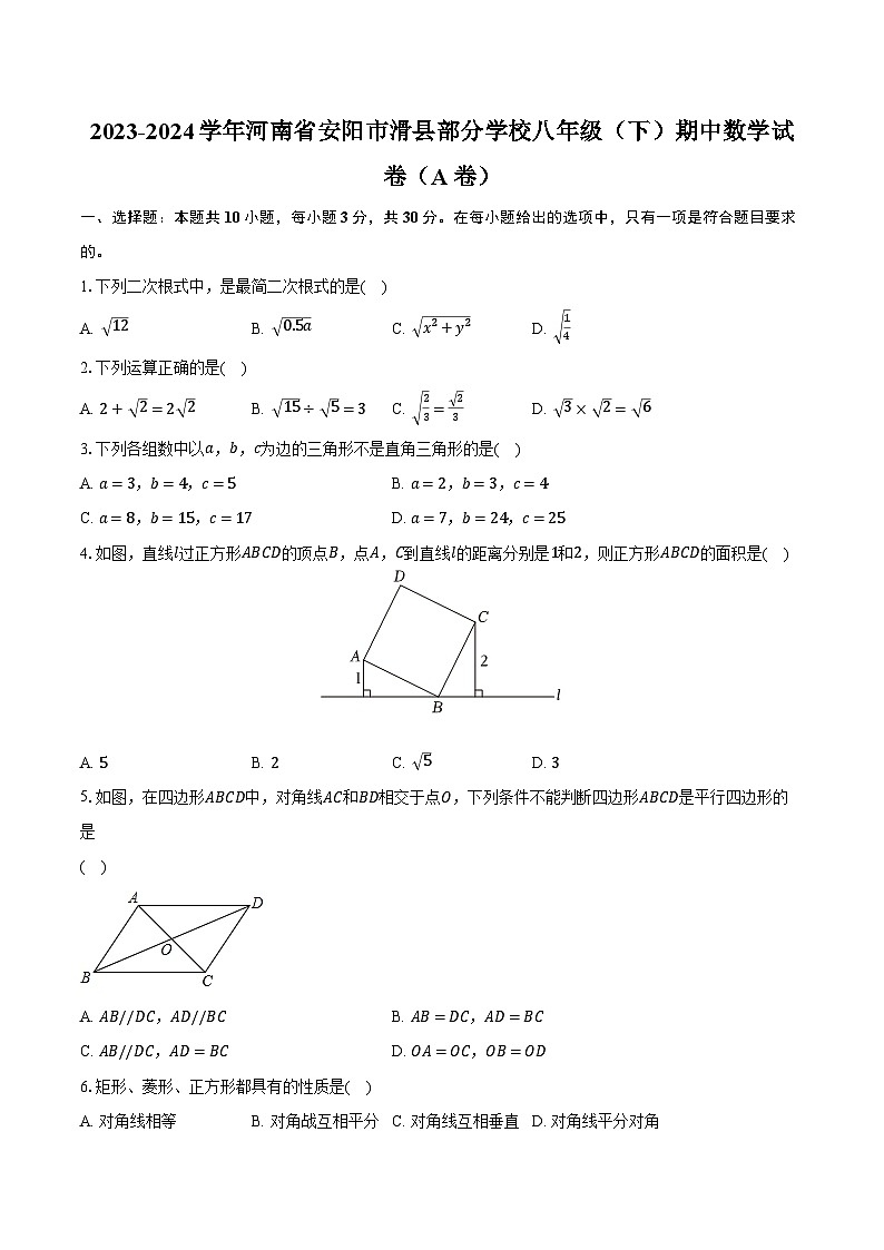 2023-2024学年河南省安阳市滑县部分学校八年级(下)期中数学试卷(A卷)(含解析)01
