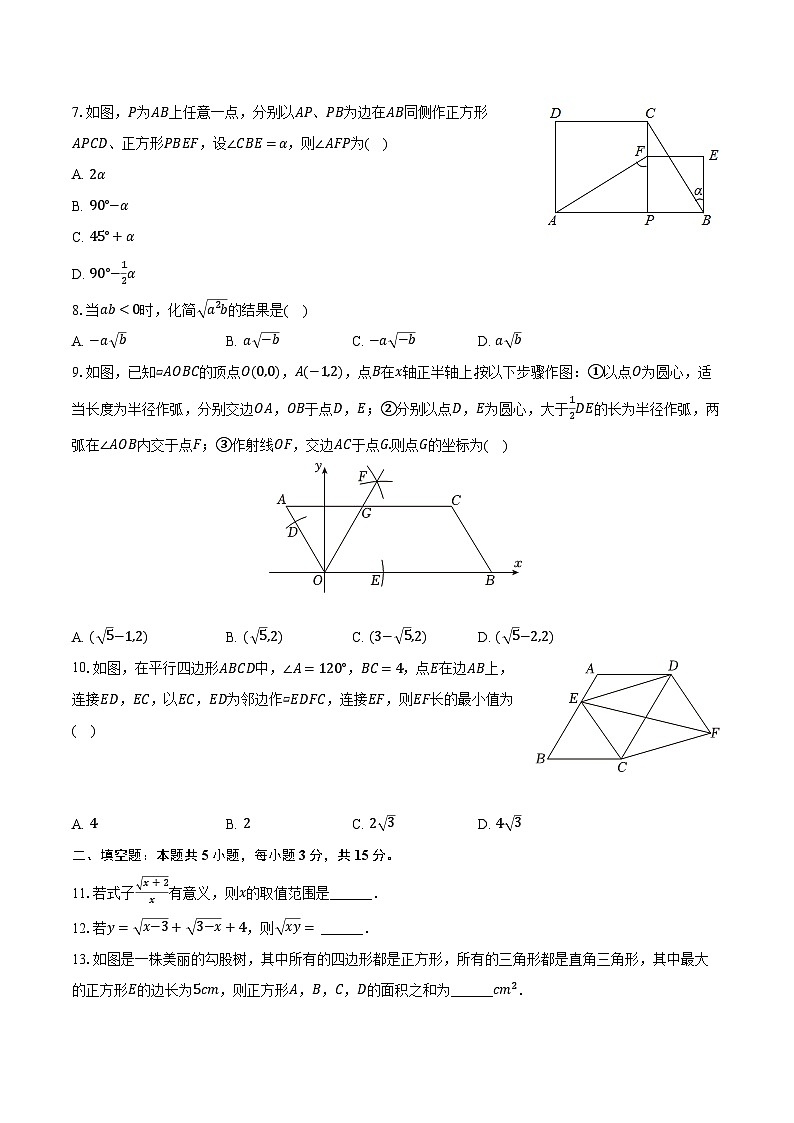 2023-2024学年河南省安阳市滑县部分学校八年级(下)期中数学试卷(A卷)(含解析)02