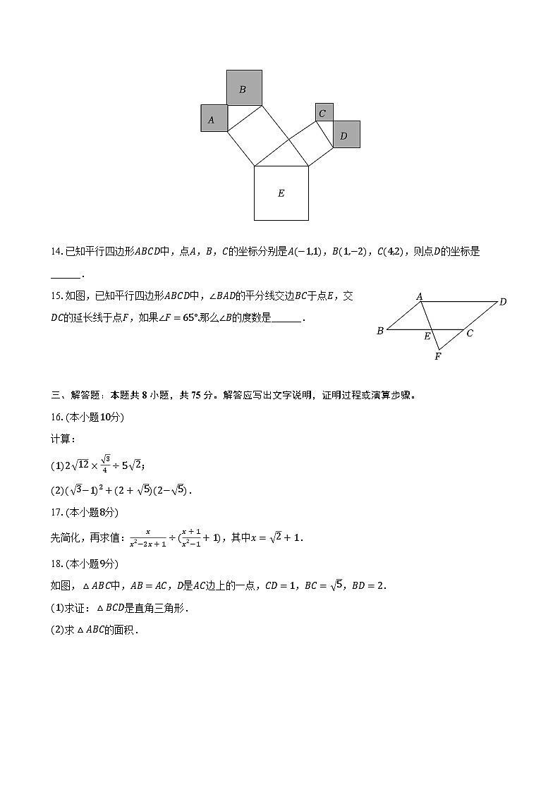 2023-2024学年河南省安阳市滑县部分学校八年级(下)期中数学试卷(A卷)(含解析)03