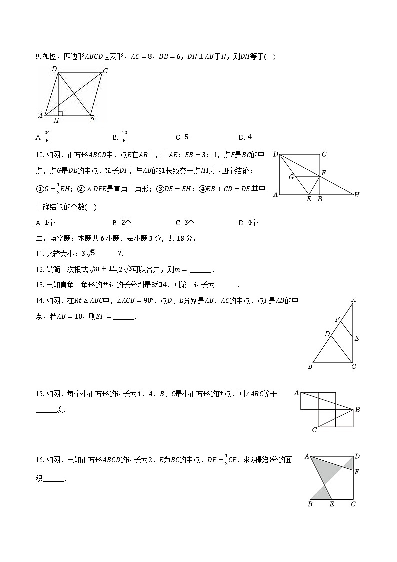 2023-2024学年广东省阳江市江城区八年级(下)期中数学试卷(含解析)第2页