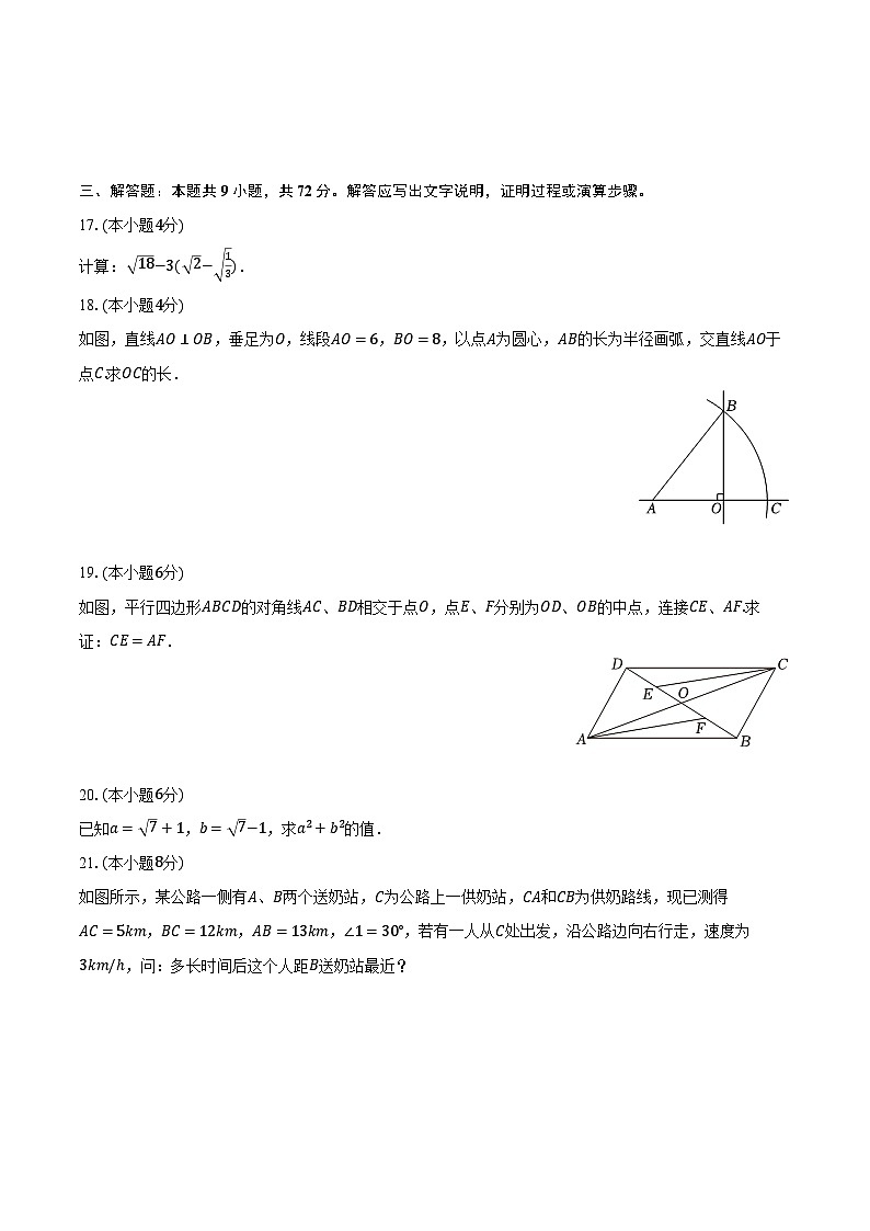 2023-2024学年广东省阳江市江城区八年级(下)期中数学试卷(含解析)第3页