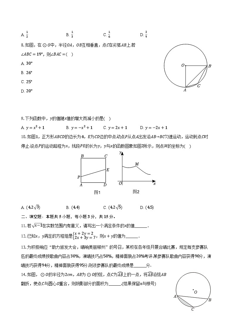 2024年河南省漯河市舞阳县中考数学一模试卷(含解析)02
