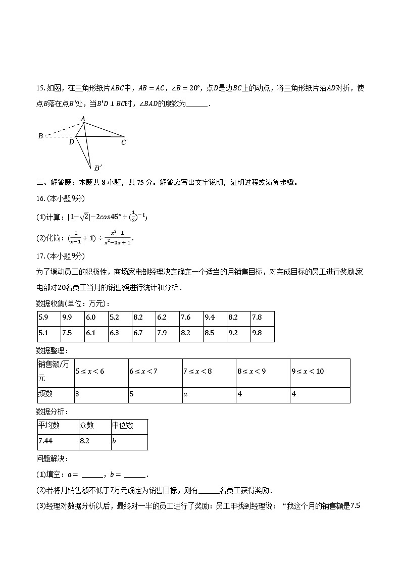 2024年河南省漯河市舞阳县中考数学一模试卷(含解析)03