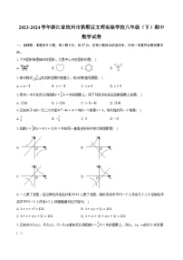 2023-2024学年浙江省杭州市拱墅区文晖实验学校八年级（下）期中数学试卷（含解析）
