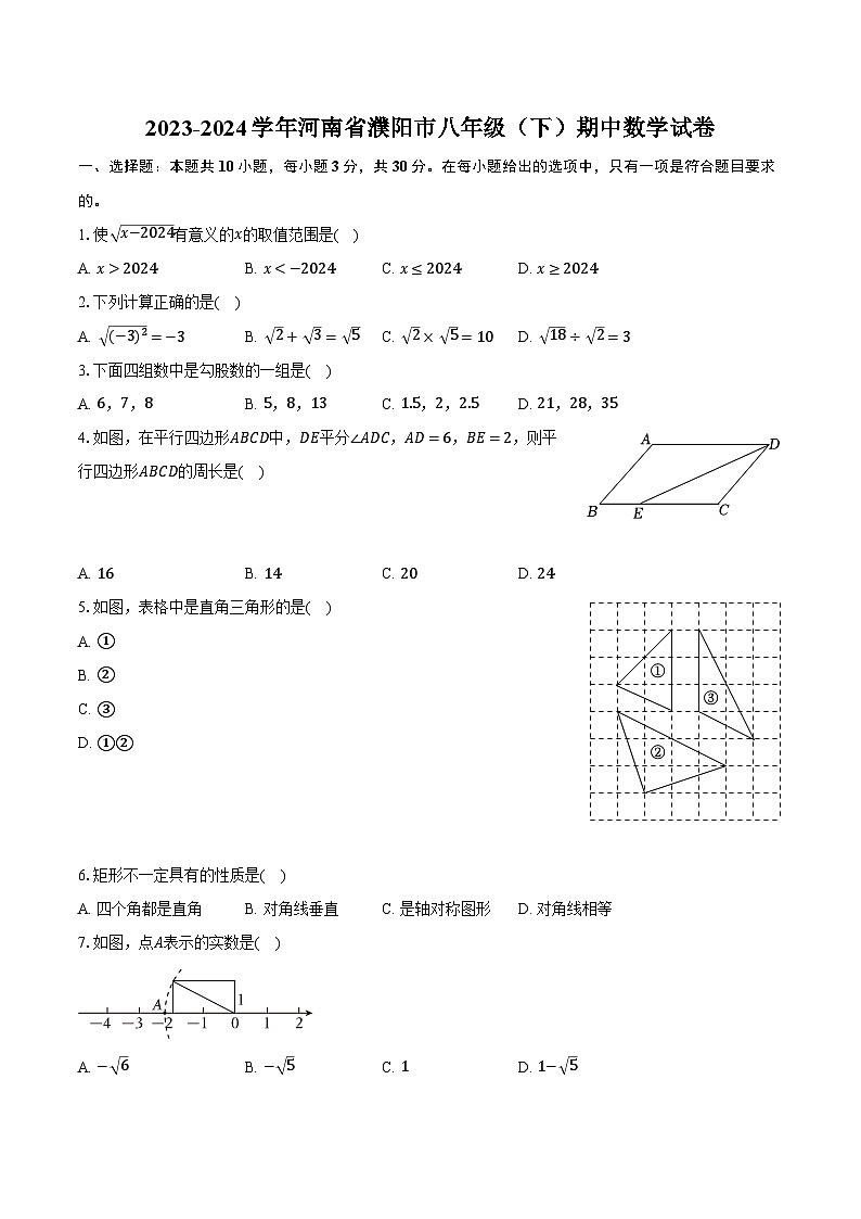 2023-2024学年河南省濮阳市八年级(下)期中数学试卷(含解析)第1页