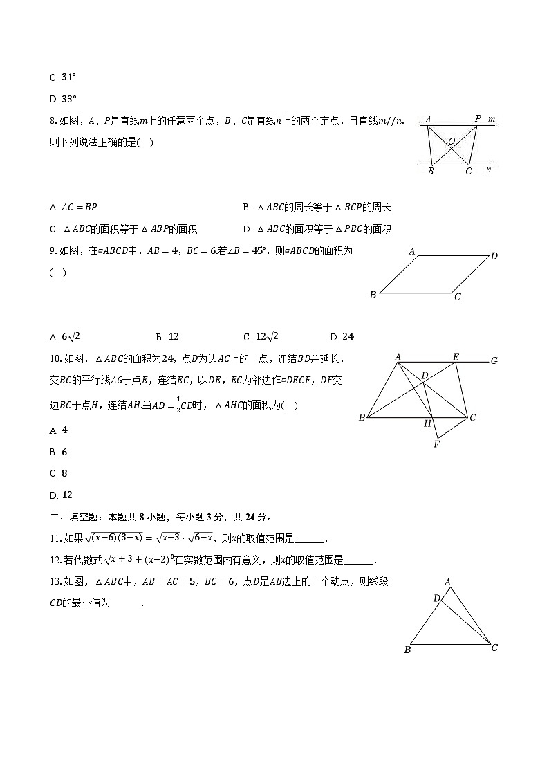 2023-2024学年甘肃省武威市凉州区五和九年制学校联片教研八年级(下)期中数学试卷(含解析)第2页