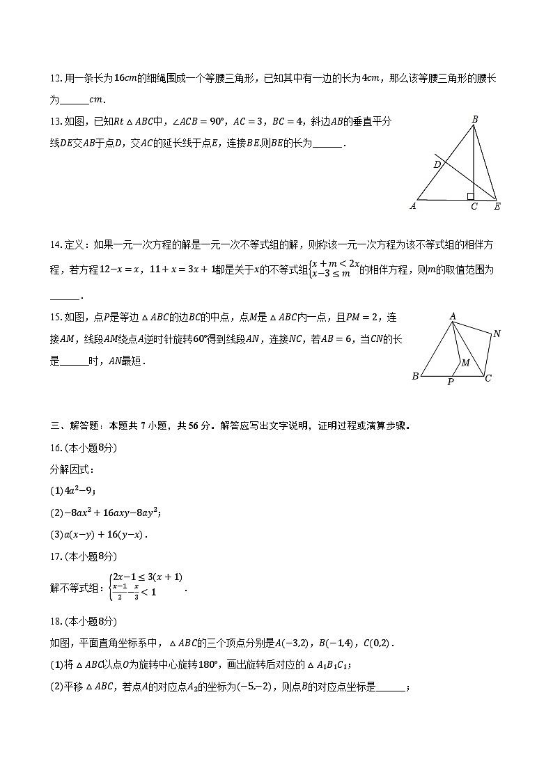 2023-2024学年广东省深圳市福田外国语学校八年级(下)期中数学试卷(含解析)第3页
