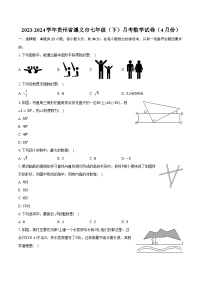 2023-2024学年贵州省遵义市七年级（下）月考数学试卷（4月份）（含解析）