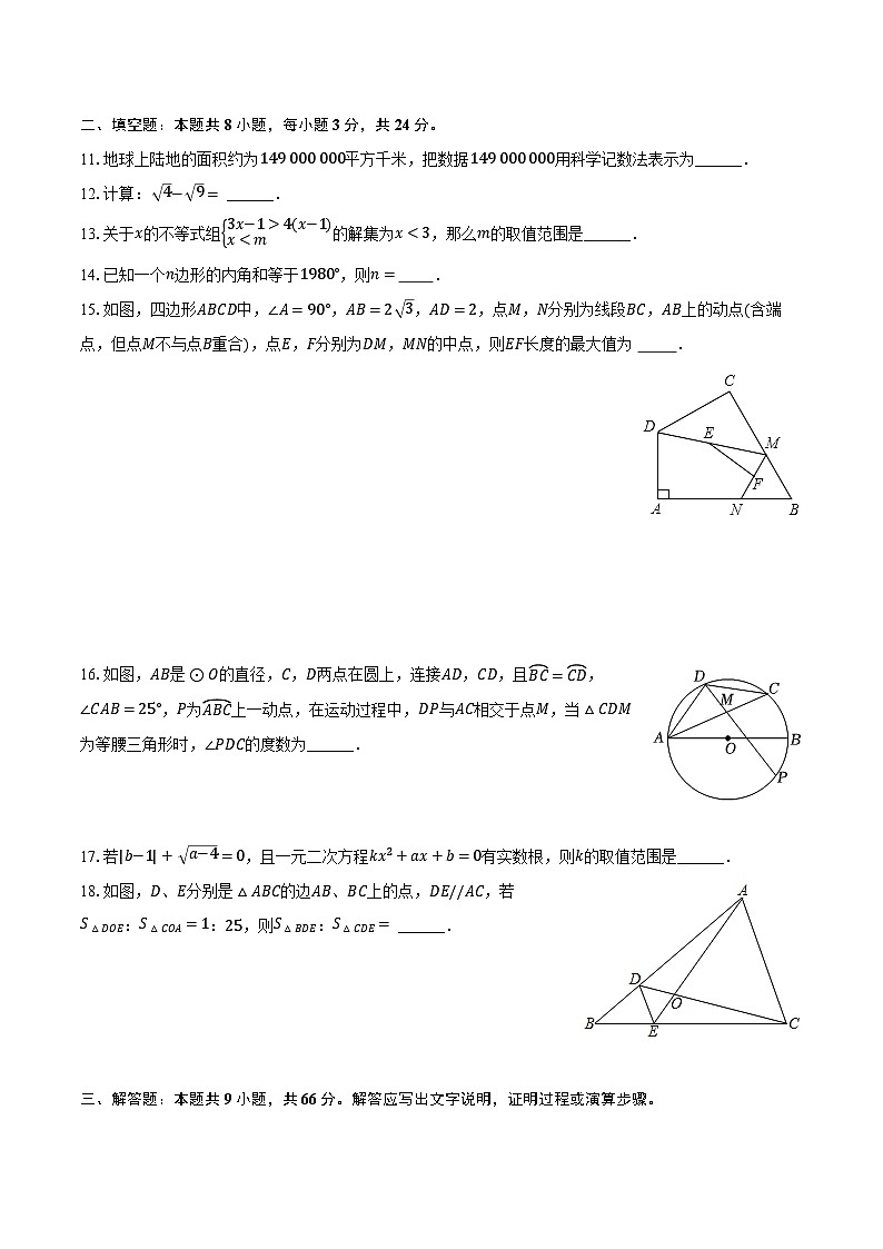 2024年甘肃省武威市古浪三中教研联片中考数学三模试卷(含解析)第3页