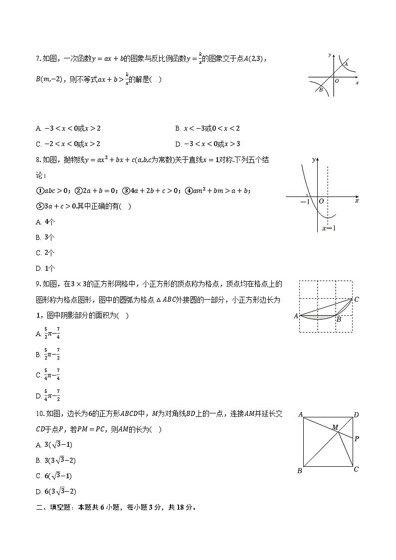 2024年山东省枣庄市台儿庄区中考数学一模试卷(含解析)02